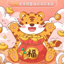 富光 超值限量福袋