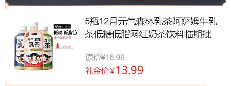 【13.99】元气森林 乳茶饮料 450mL*5瓶