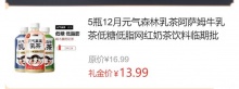 【13.99】元气森林 乳茶饮料 450mL*5瓶