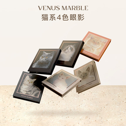 VENUS MARBLE 猫系列大地色眼影盘四色*2盘