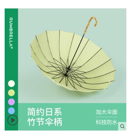 【19】日全时 清新森系直杆伞 16骨