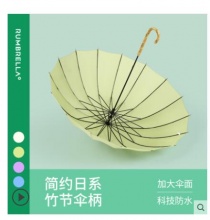 【19】日全时 清新森系直杆伞 16骨