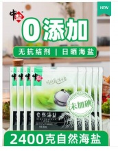 【9.8】中盐 自然海盐 300g*8