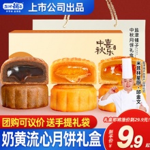 盐津铺子 奶黄流心月饼 6个 