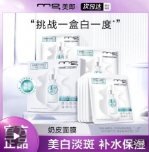 美即  美白奶皮面膜3片