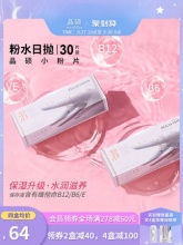 晶硕 小粉片隐形眼镜日抛30片+赠