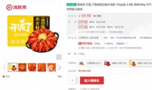 【32.95】海底捞 开饭了 蒜蓉小龙虾 750g