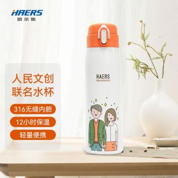哈尔斯  不锈钢保温杯