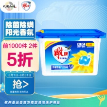 雕牌 洗衣凝珠 暖日阳光馨香50颗*8g