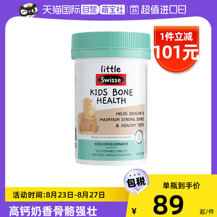 Swisse/斯维诗 儿童钙片/益智鱼油DHA