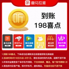 喜马拉雅 X FM 联合VIP会员年卡1+9套餐 