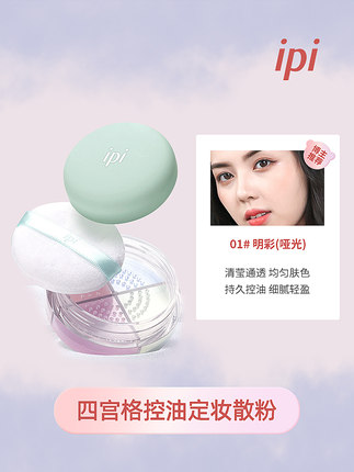 ipi美妆护肤合集