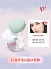 ipi美妆护肤合集