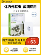 海乐妙 猫用内外一体驱虫药14mg ≤2kg 单粒