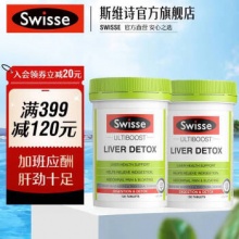 Swisse斯维诗 奶蓟草护肝片120片*2瓶装