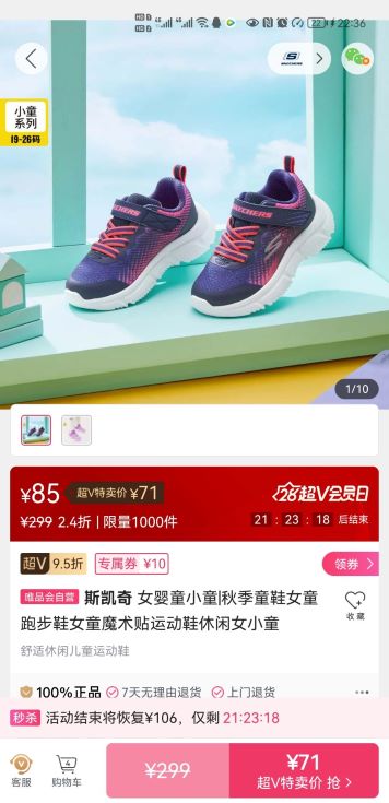 唯品会 斯凯奇2款童鞋：