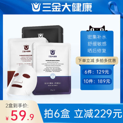 三金 医用冷敷贴5片