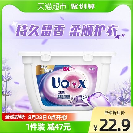 卫新 香薰洗衣凝珠50颗