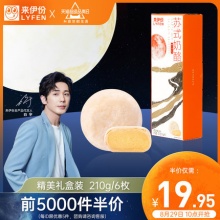 来伊份  苏式奶酪月饼210g