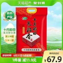 十月稻田东北长粒香大米20斤
