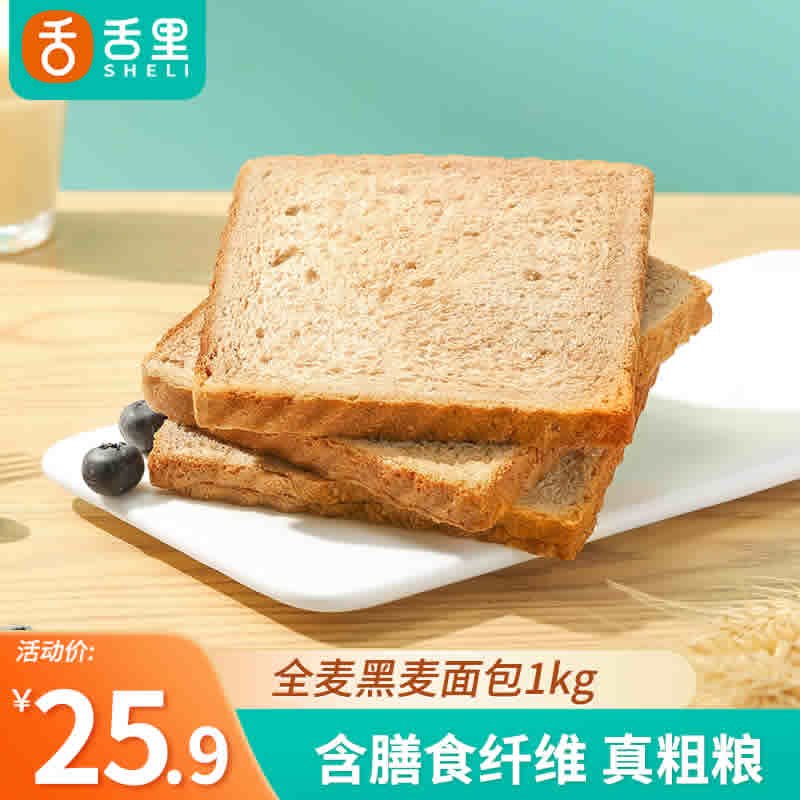 舌里 黑麦全麦吐司切片面包1000g