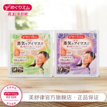 花王蒸汽眼罩2片