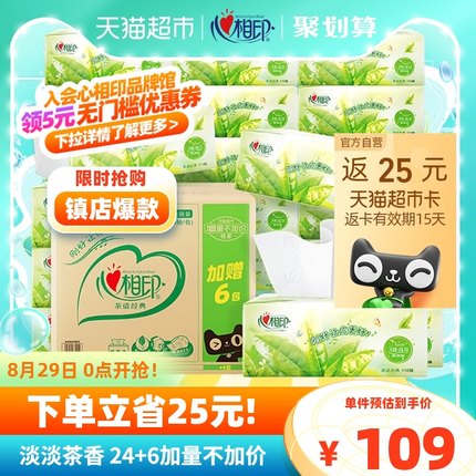 心相印  抽纸茶语110抽30包