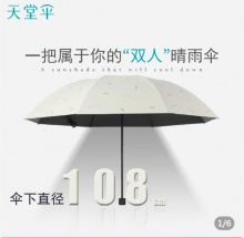 天堂伞  双人黑胶晴雨两用伞