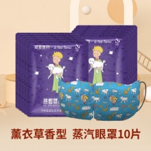 超亚小王子 热敷蒸汽眼罩10片/袋