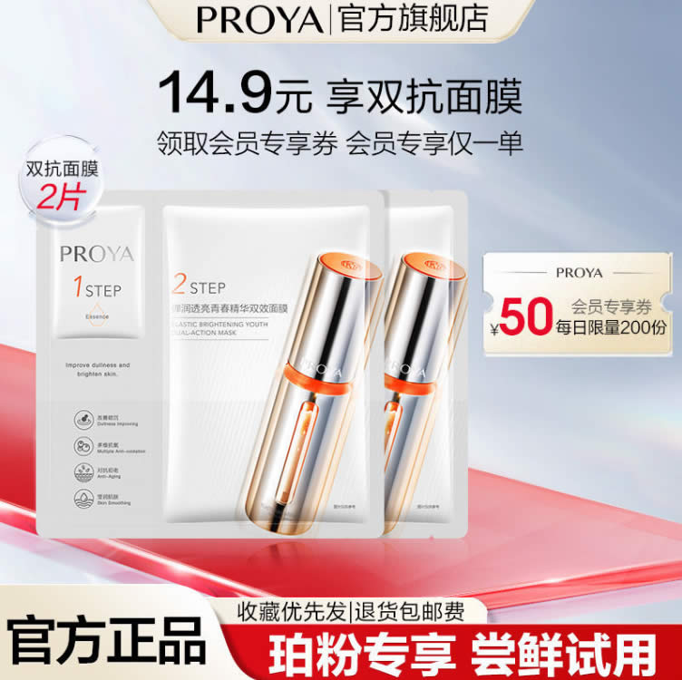 珀莱雅 双抗精华面膜2.0两片