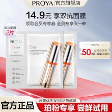珀莱雅 双抗精华面膜2.0两片
