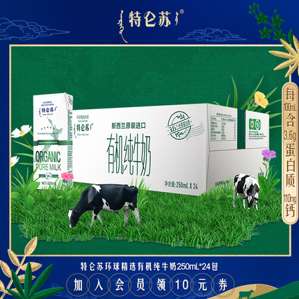 特仑苏  环球精选有机纯牛奶250ml*24包