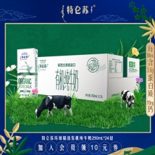 特仑苏  环球精选有机纯牛奶250ml*24包