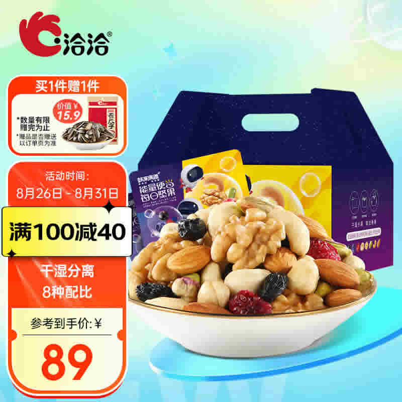 洽洽 每日坚果锁鲜装750g