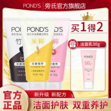 旁氏 米粹氨基酸润泽洗面乳145g