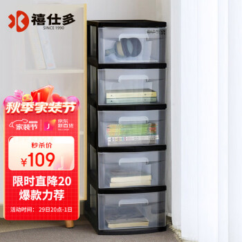 禧仕多 夹缝收纳柜5层 