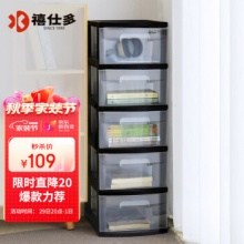 禧仕多 夹缝收纳柜5层 