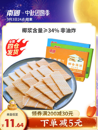 海南特产南国 椰香薄饼80x2盒