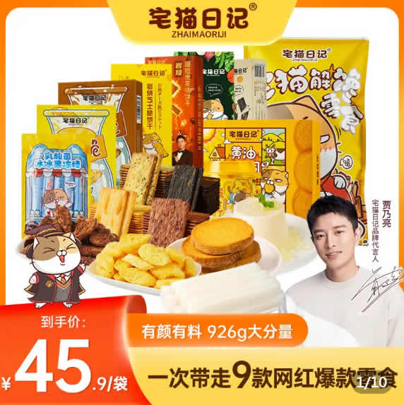 宅猫日记 零食惊喜大礼包926g