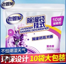 老管家 可挂式除湿袋10袋 