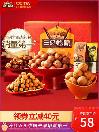三只松鼠森林礼坚果大礼包1425g/8袋