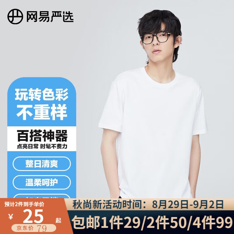网易严选 男女款圆领短袖T恤 