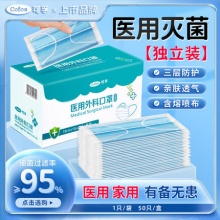 可孚 灭菌级医用外科口罩 100片 独立包装