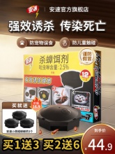 安速 杀蟑饵剂12枚