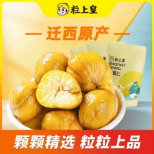 粒上皇甘栗仁80g*3袋
