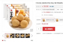 【19.9】千味小厨 芝麻球豆沙馅 260g*3袋 