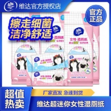 维达 吾皇湿厕纸112片
