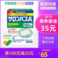 久光制药 撒隆巴斯镇痛膏止疼膏药贴140片