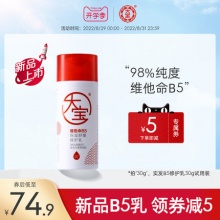大宝维他命B5保湿舒缓修护乳30g