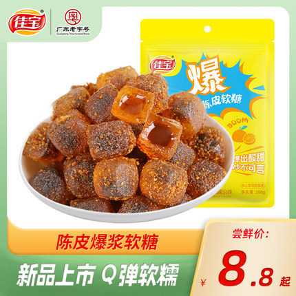 佳宝 爆浆陈皮软糖 208g 